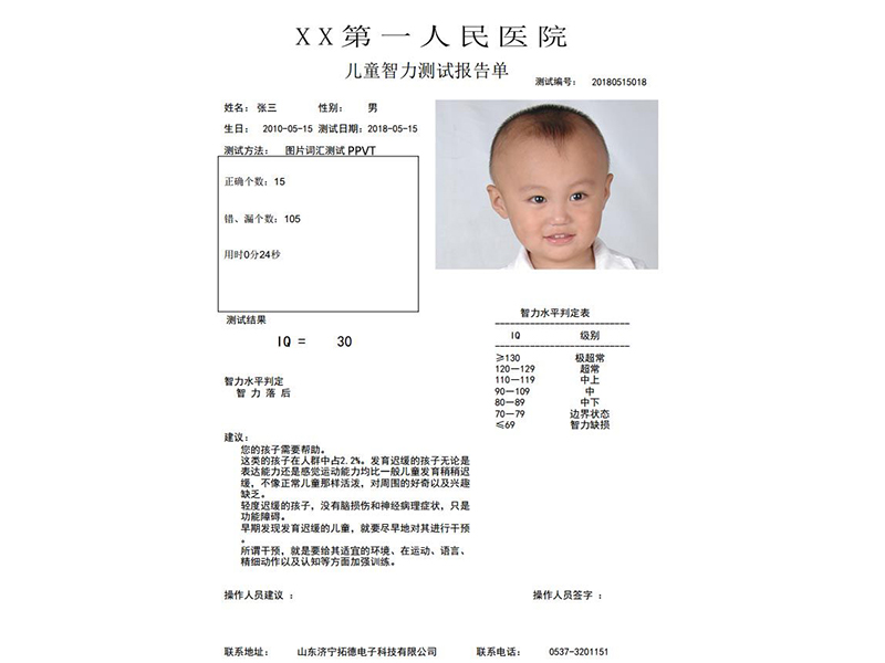 td-cec1000(ppvt)皮博迪兒童圖片詞匯測驗智力測評軟件