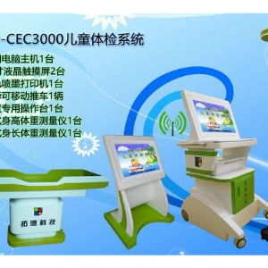 TD-CEC3000兒童綜合發(fā)展評價系統(tǒng)