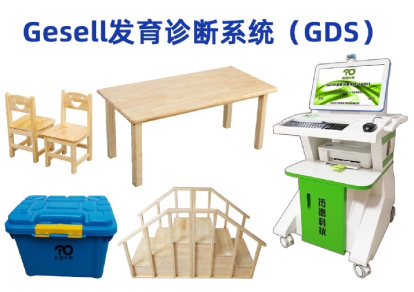 拓德蓋澤爾格賽爾Gesell發(fā)育診斷量表系統(tǒng)GDDS測試工具